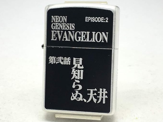 Amazon Co Jp 新世紀エヴァンゲリオン エピソードタイトル Zippo ジッポー 第弐話 見知らぬ 天井 ホビー
