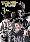 ザ・ファブル The third secret 第5巻
