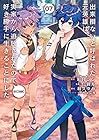 出来損ないと呼ばれた元英雄は、実家から追放されたので好き勝手に生きることにした@COMIC 第7巻