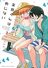 堂島くんは動じない 第2巻