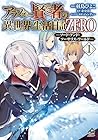 アラフォー賢者の異世界生活日記 ZERO -ソード・アンド・ソーサリス・ワールド- 第01巻
