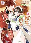 転生しまして、現在は侍女でございます。 第5巻