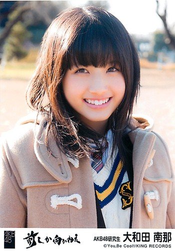 Akb48 公式生写真 前しか向かねえ 劇場盤 昨日よりもっと好き Ver 大和田南那 の買取価格 相場 高価買取なら買取一括比較のウリドキ