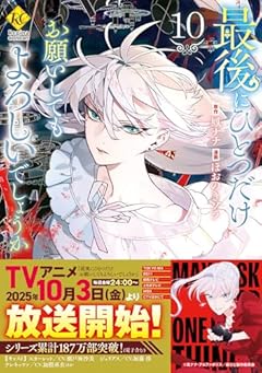 最後にひとつだけお願いしてもよろしいでしょうかの最新刊