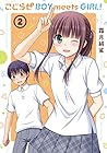 こじらせ BOY meets GIRL! 第2巻