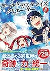 ワールド・カスタマイズ・クリエーター 第8巻