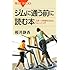 ジムに通う前に読む本―スポーツ科学からみたトレーニング (ブルーバックス)