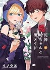 死神坊ちゃんと黒メイド 第16巻