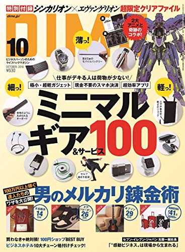 DIME 2018年10月号 画像 A