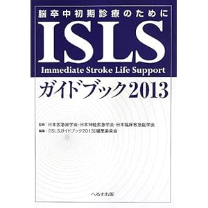 Aiesueruesu gaidobukku : noÌ„sotchuÌ„ shoki shinryoÌ„ no tame ni 2013