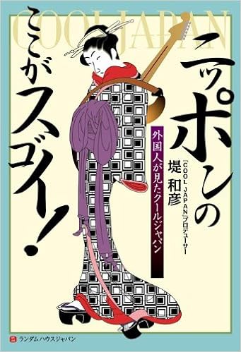 ニッポンのここがスゴイ 外国人が見たクールジャパン 堤 和彦 本 通販 Amazon ニッポンのここがスゴイ 外国人が見たクールジャパン 堤 和彦 本 通販 Amazon