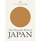 The Monocle Book of Japan