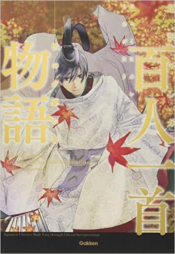 超訳マンガ 百人一首物語 秋の夕暮の巻 学研教育出版 本 通販 Amazon