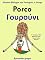 Livro História Bilíngue em Português e Grego: Porco (Aprender Grego Livro 2)