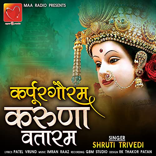 Lyrics Of Karpur Gauram Karpur Gauram Karunavataram In Bahrain