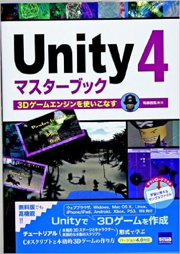 Unity 4マスターブック 3dゲームエンジンを使いこなす 和泉 信生 本 通販 Amazon