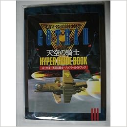 Gotha 2 天空の騎士 ハイパーガイドブック ハイパー攻略シリーズ 添田 寛明 本 通販 Amazon