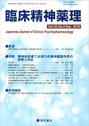 臨床精神薬理 第22巻9号 特集 精神科診療で必須の向精神薬副作用の診断と対応 本 通販 Amazon