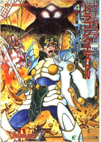 ゲームブック ドラゴンクエスト4 4 エニックス文庫 Amazon Com Books