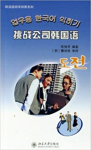 挑战公司韩国语 陈艳平 Amazon Com Books