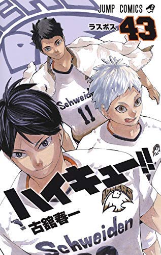 ハイキュー コミック 1 43巻セット 本 通販 Amazon