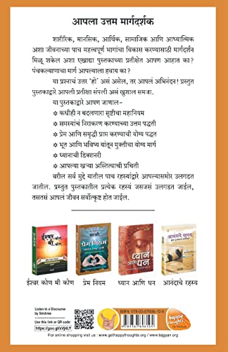 Jivanachi 5 Mahan Rashasya - Prem Anand Maun Samruddhi Aani Parmeshwar Prapticha Marg (Marathi) (Marathi) 1