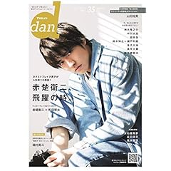 Tv ガイド Dan テレビガイドダン 雑誌 ファッション雑誌ガイド