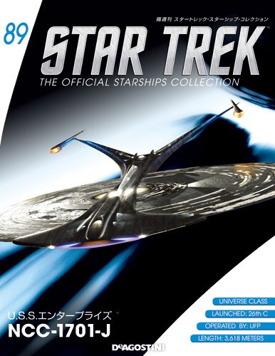 スタートレックコレクション 89号 U S S エンタープライズ Ncc 1701 J 分冊百科 モデルコレクション付 スタートレック スターシップコレクション 本 通販 Amazon