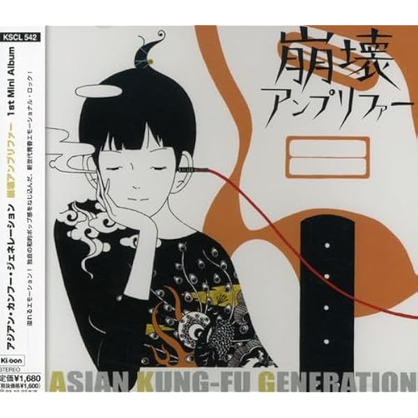 Asian Kung-Fu Generation - Houkai Amplifier - Amazon.com Music