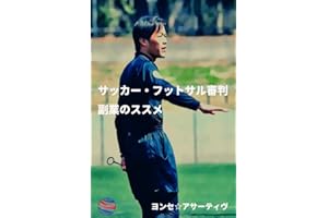 Recommendation for football / futsal referee side job (JK Foot Books) (Japanese Edition)