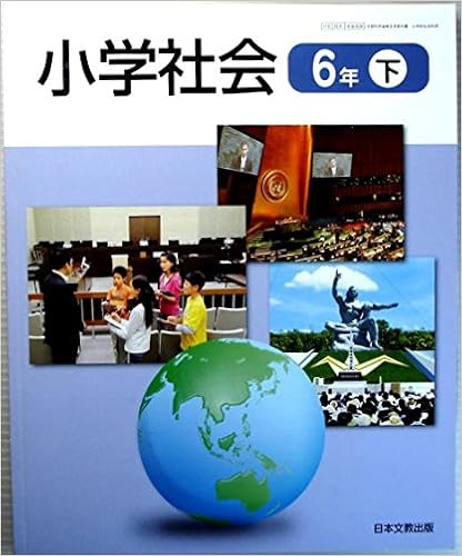 しておりま ヤフオク 小学社会 6年下 平成23年度採用 メールを しておりま ヤフオク 小学社会 6年下 平成23年度採用 メールを