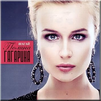 polina gagarina ya tvoya mp3