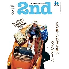ヴィンテージ 古着mix系 雑誌 一覧 ファッション雑誌ガイド