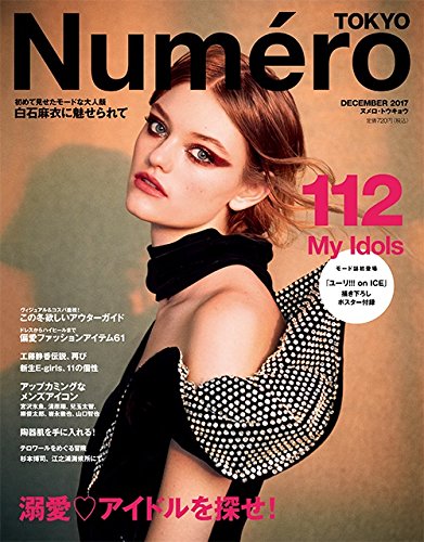 Numero TOKYO 2017年12月号 画像 B