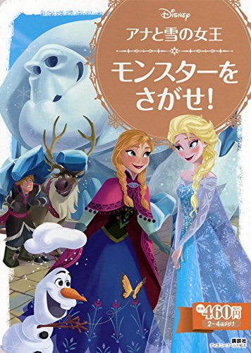 アナと雪の女王 モンスターを さがせ ディズニーゴールド絵本 Amazon Com Books アナと雪の女王 モンスターを さがせ ディズニーゴールド絵本 Amazon Com Books