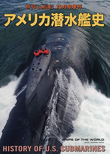 Japanese Magazine United States History Of Submarine In 2018 October Issue Magazine Worldwide Ship Edition Sea Man Club 4910056041086 Amazon Com Books