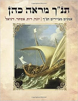 תנ ך מראה כהן יונה רות אסתר דניאל אמנים מאיירים תנ ך Imagining The Bible Cohen Ed Abraham Bible Other Sacred Texts Amazon