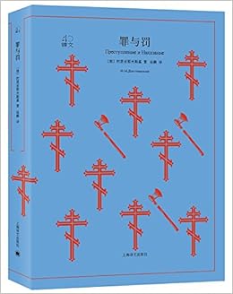 罪与罚 插图本名著名译丛书 俄 陀思妥耶夫斯基 Amazon Com Books