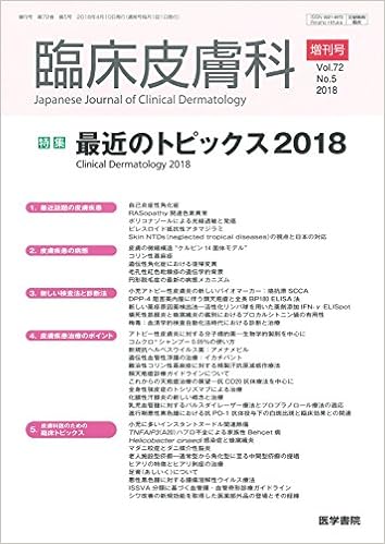 臨床皮膚科 2018年 4月号増刊号 最近のトピックス2018 本 通販 Amazon