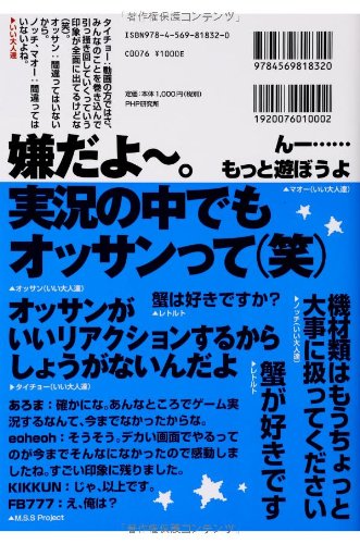 ゲーム実況の中の人 3冊目 ゲーム実況の中の人 の中の人 本 通販 Amazon