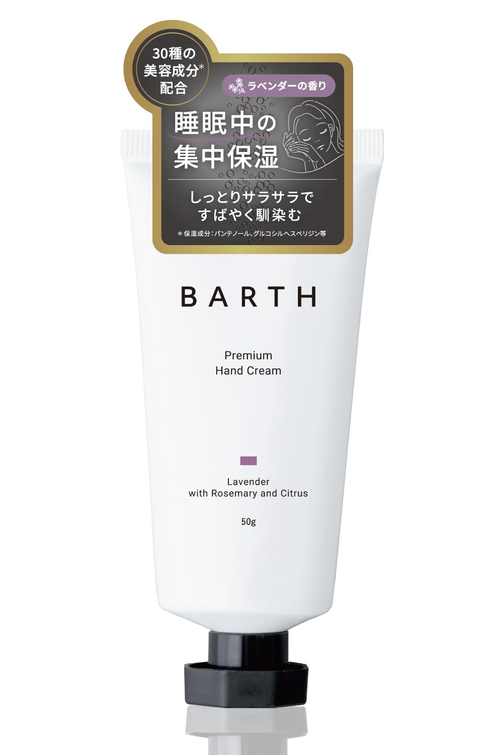 BARTH バース プレミアム ハンドクリーム ラベンダー 50g (保湿 メンズ べたつかない)商品画像