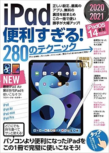 Ipad便利すぎる 280のテクニック Ipados 14対応 最新版 河本 亮 小暮 ひさのり 小原 裕太 Standards 本 通販 Amazon