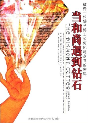 当和尚遇到钻石 罗奇格西项慧龄 Amazon Com Books
