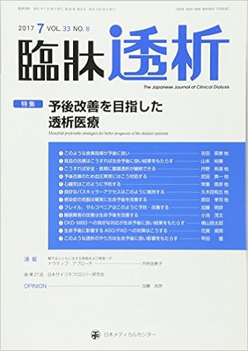 臨床透析 2017年 07 月号 雑誌 本 通販 Amazon