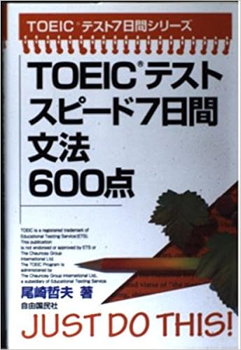 Toeicテスト スピード7日間文法600点 Toeic7日間シリーズ Amazon Com Books