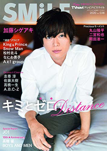 TVnavi SMILE 最新号 表紙画像