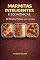 Livro Marmitas Inteligentes e Econômicas: 30 Receitas Práticas para Economizar Tempo e Dinheiro na Semana (Cozinha Inteligente Livro 1)
