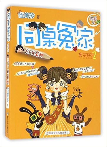 Amazon Fr 同桌冤家爆笑校园系列漫画版全套10册阳光姐姐伍美珍的书校园小说漫画书适合小学生6 7 8 10 9 12岁三四五六年级课外阅读儿童书籍