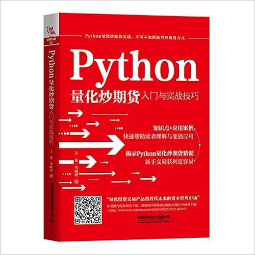 Python量化炒期货入门与实战技巧 王征 李晓波 王征李晓波 Amazon Com Books Python量化炒期货入门与实战技巧 王征 李晓波 王征李晓波 Amazon Com Books