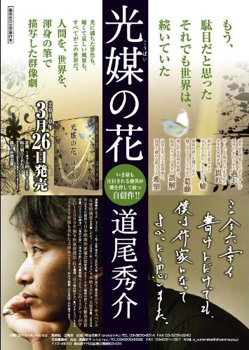 光媒の花 道尾 秀介 本 通販